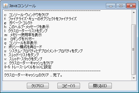 Java コンソール