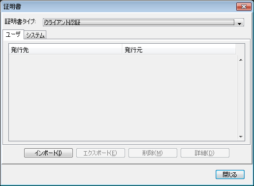 「証明書」ダイアログ