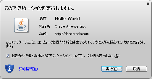 セキュリティーサンドボックス内で実行され、信頼できる認証局からの証明書で署名されている RIA に対して表示されるセキュリティーダイアログのスクリーンショット。