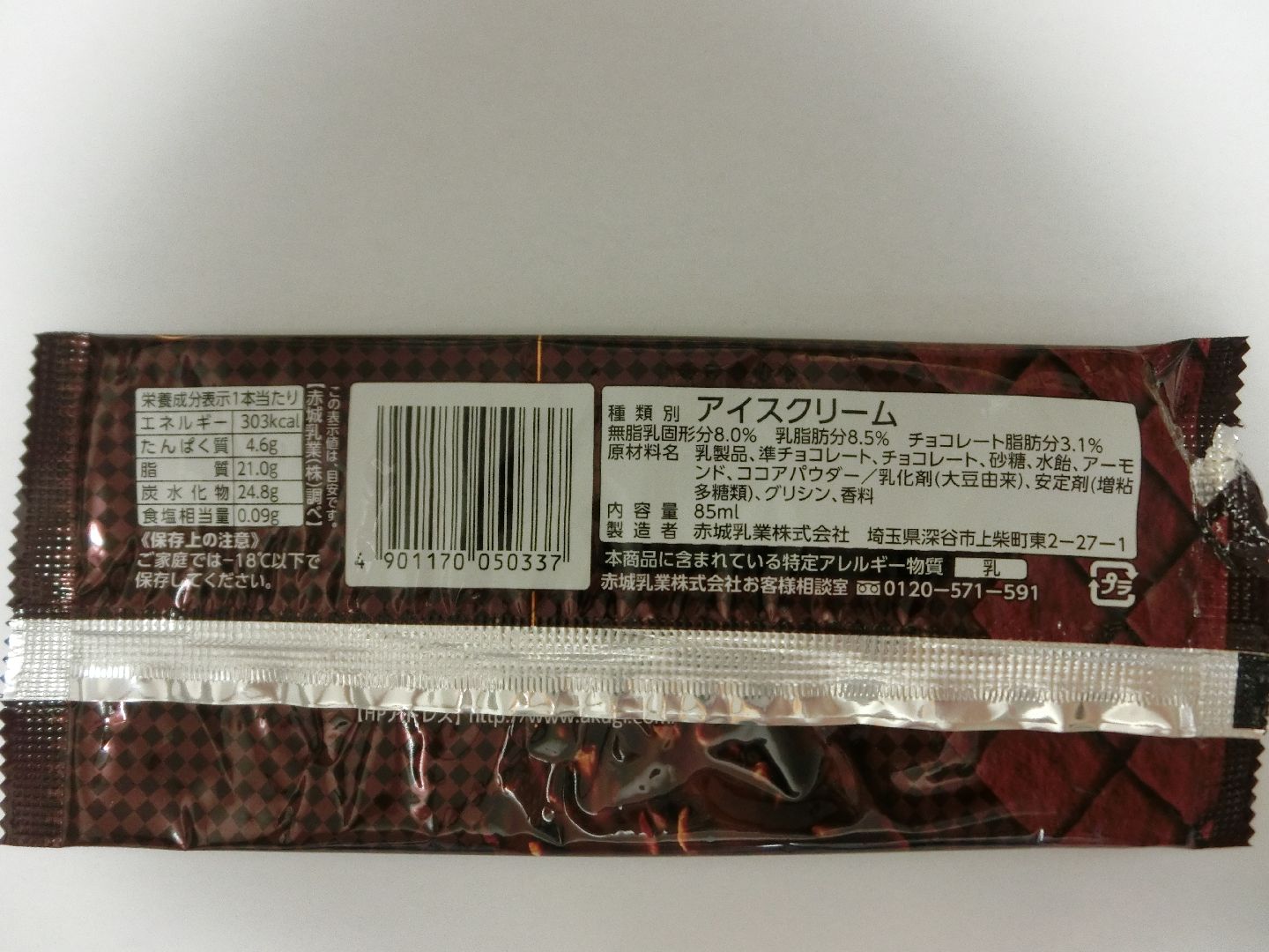 akagi_hiver_stick_chocolate_b1.jpg