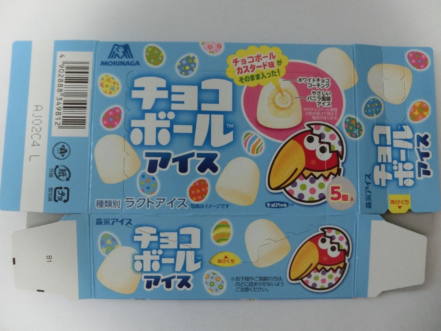 morinaga_chocoball_custard_f1.jpg