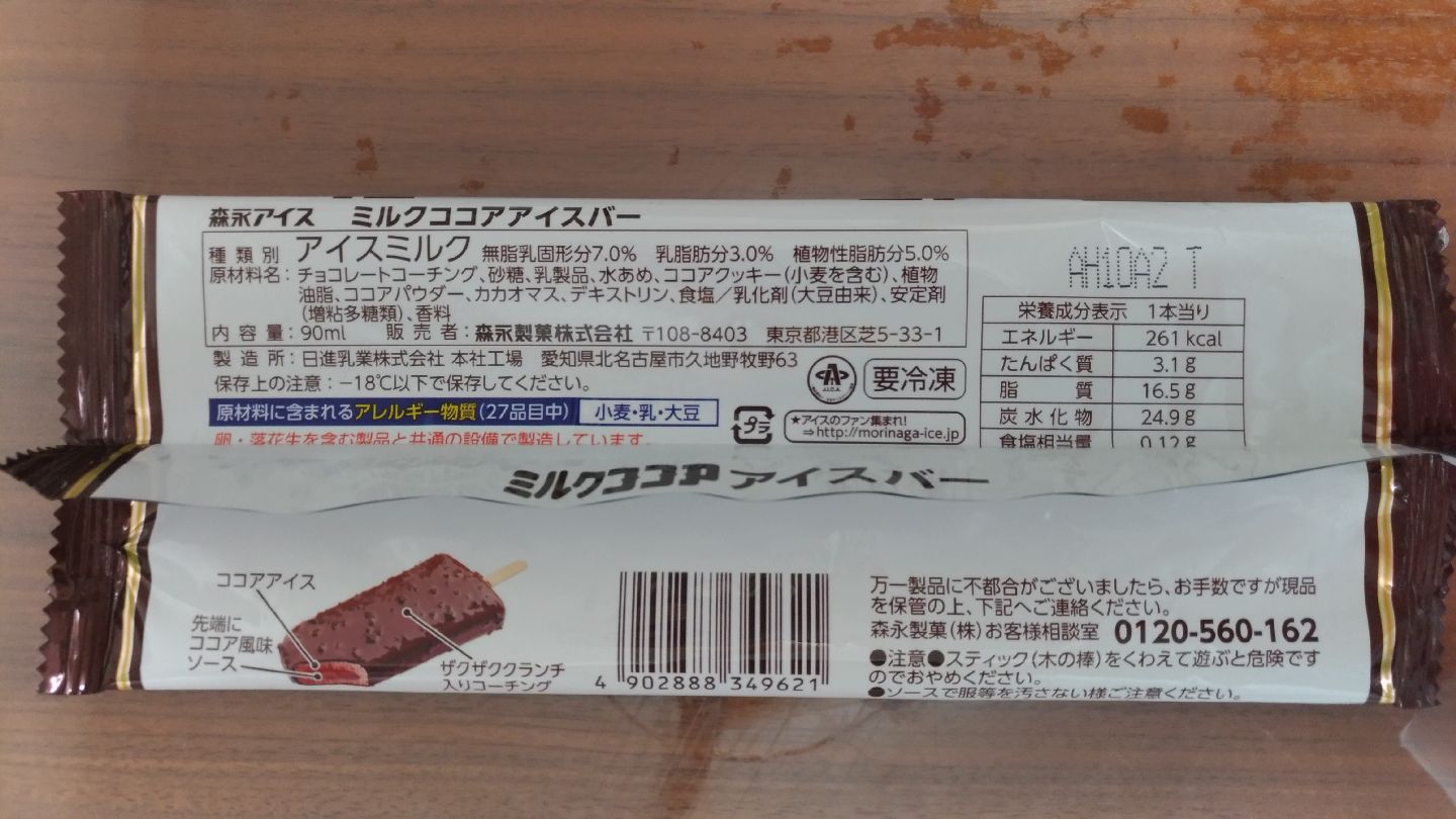 morinaga_milk_cocoa_b1.jpg